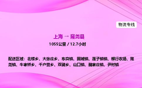 上海到隆尧县物流专线_上海物流到隆尧县_上海至隆尧县物流公司