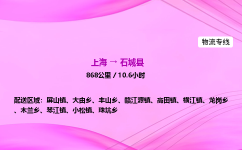 上海到石城县物流专线_上海物流到石城县_上海至石城县物流公司