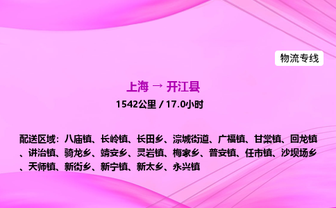 上海到开江县物流专线_上海物流到开江县_上海至开江县物流公司