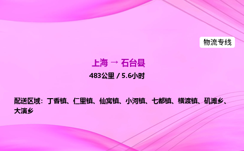 上海到石台县物流专线_上海物流到石台县_上海至石台县物流公司