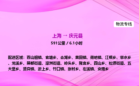 上海到庆元县物流专线_上海物流到庆元县_上海至庆元县物流公司