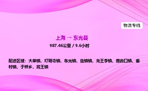 上海到东光县物流专线_上海物流到东光县_上海至东光县物流公司