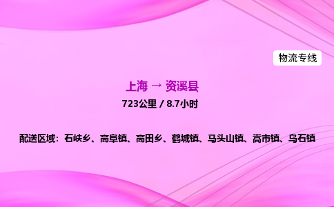 上海到资溪县物流专线_上海物流到资溪县_上海至资溪县物流公司