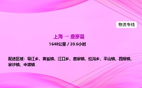 上海到鹿寨县物流专线_上海物流到鹿寨县_上海至鹿寨县物流公司