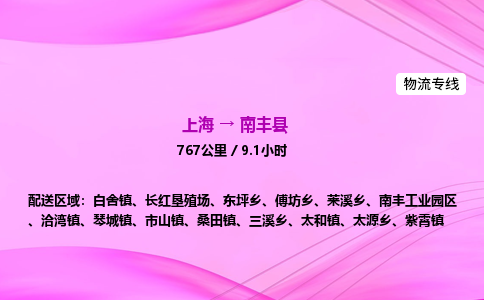 上海到南丰县物流专线_上海物流到南丰县_上海至南丰县物流公司 上海到南丰县物流专线_上海物流到南丰县_上海至南丰县物流公司