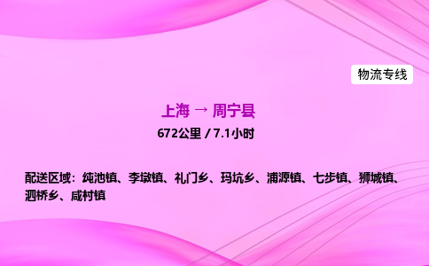 上海到周宁县物流专线_上海物流到周宁县_上海至周宁县物流公司