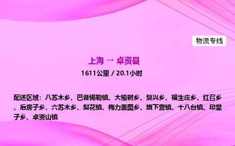 上海到卓资县物流专线_上海物流到卓资县_上海至卓资县物流公司