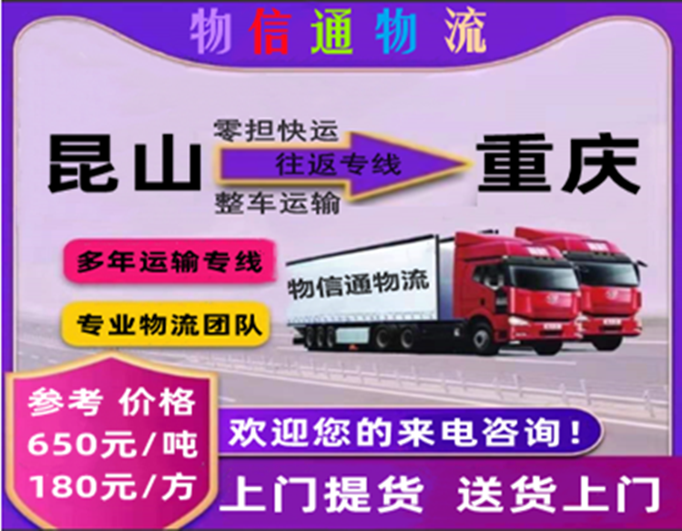 昆山-重庆749-584.png