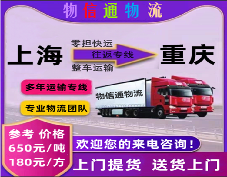 上海-重庆749-584.png