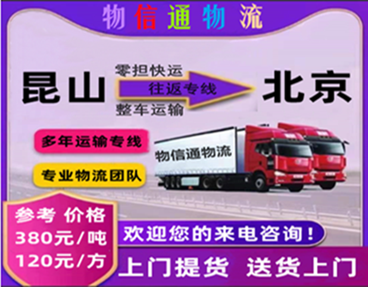 昆山-北京749-584.png