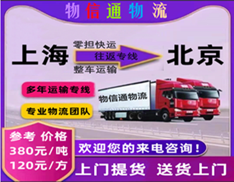 上海-北京749-584.png