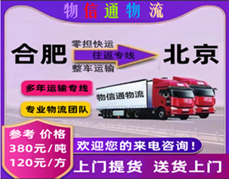合肥-北京749-584.png