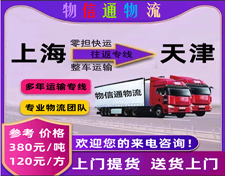 上海-天津749-584.png