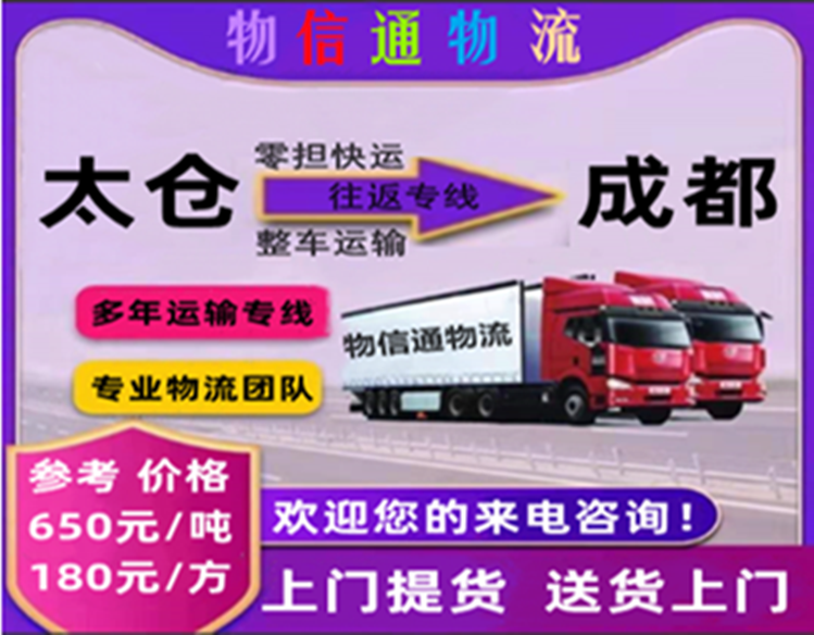 太仓-成都749-584.png