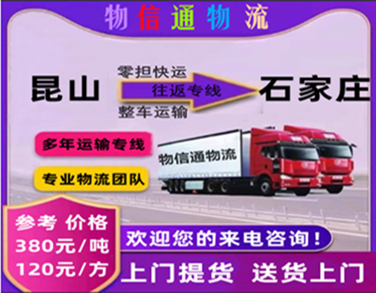昆山-石家庄749-584.png