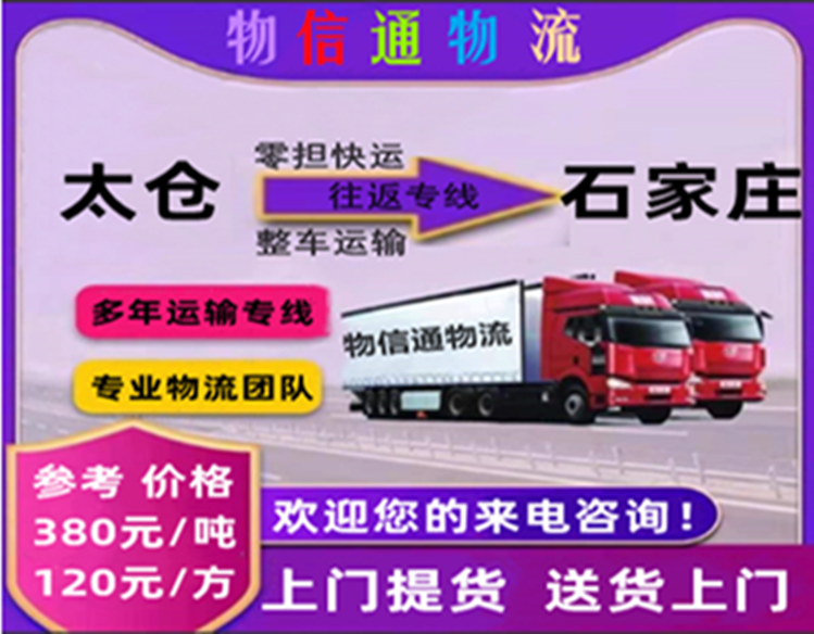 太仓-石家庄749-584.png