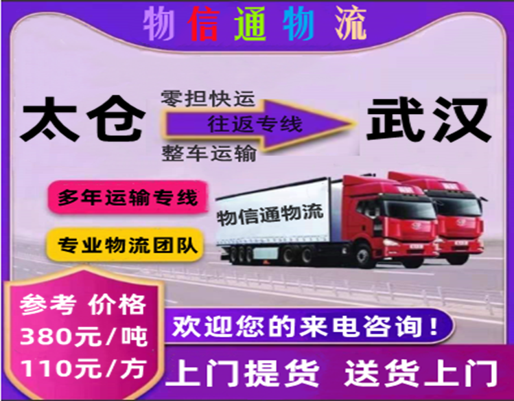 太仓-武汉749-584.png
