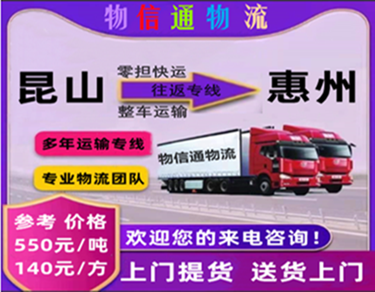 昆山-惠州749-584.png