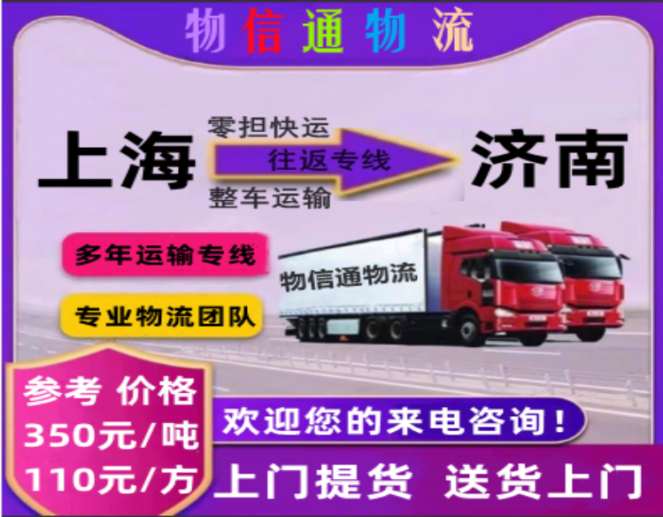 上海-济南749-584.png
