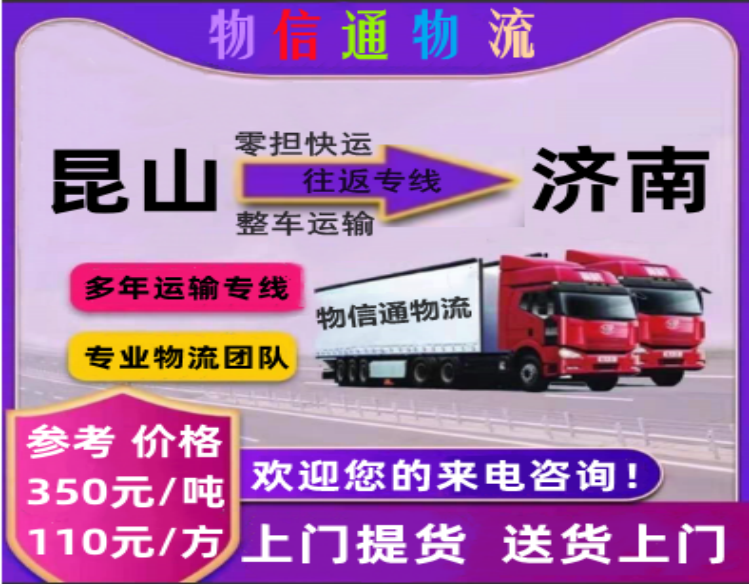 昆山-济南749-584.png