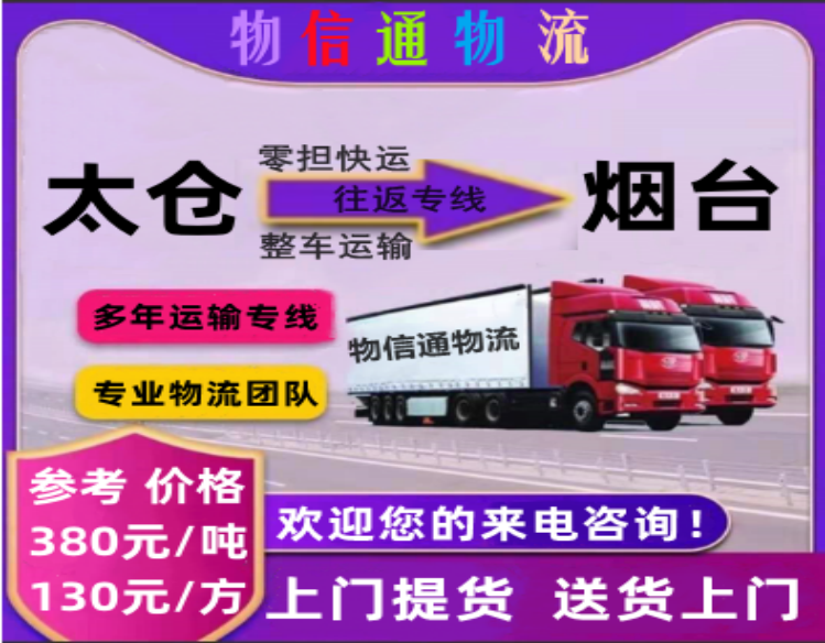 太仓-烟台749-584.png
