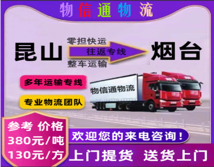 昆山-烟台749-584.png