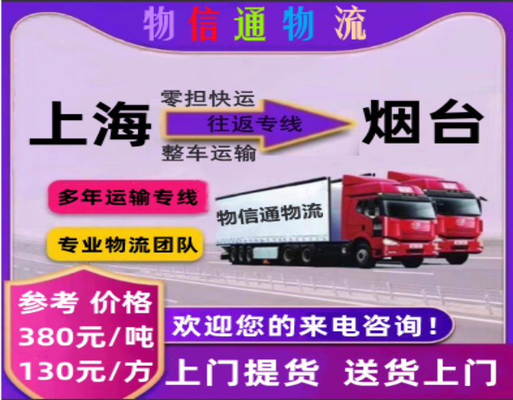 上海-烟台749-584.png