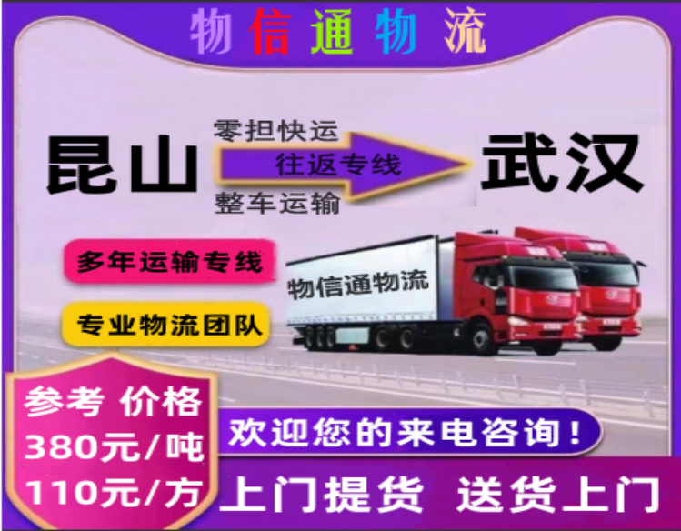 昆山-武汉749-584.png