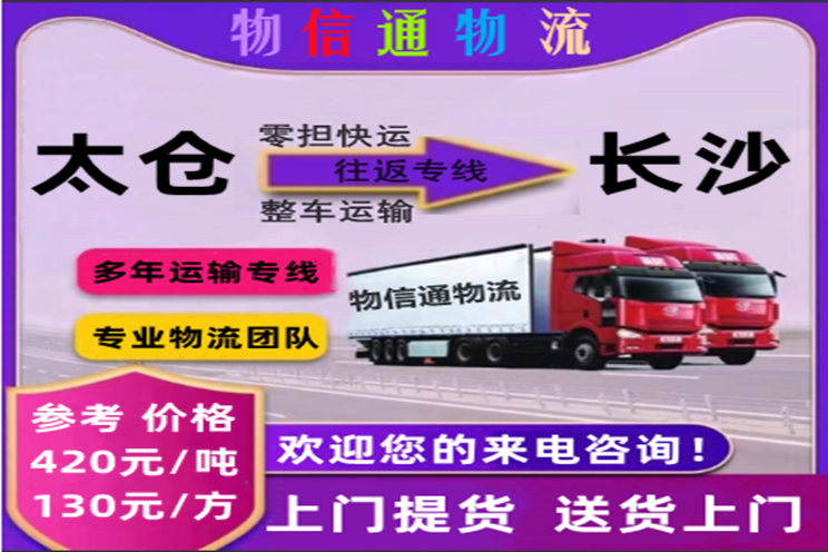 太仓-长沙744-496.png