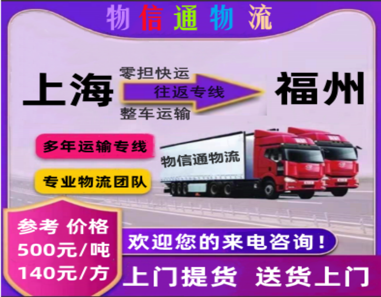 上海-福州749-584.png