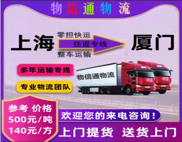 上海-厦门749-584.png