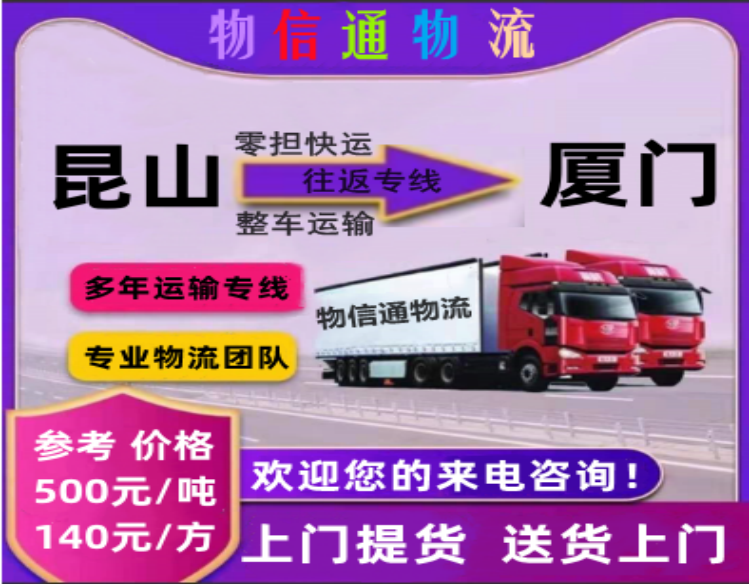 昆山-厦门749-584.png