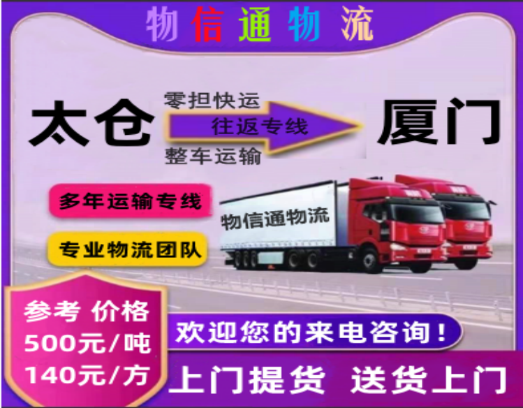 太仓-厦门749-584.png