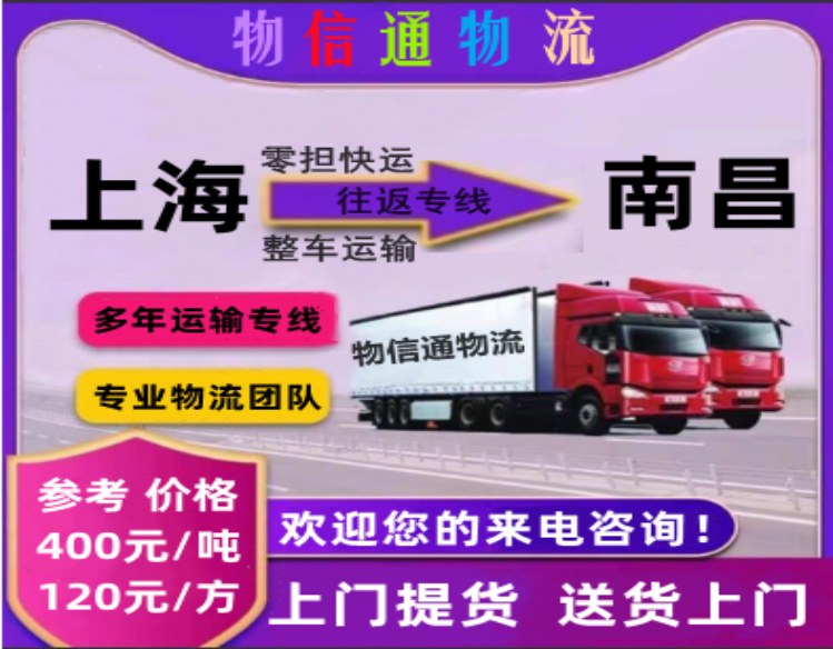 上海-南昌749-584.png