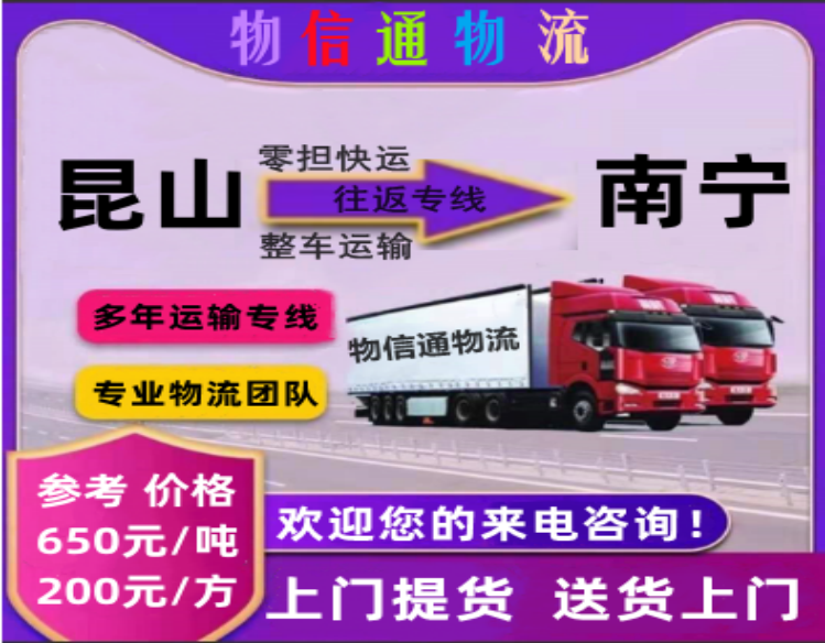 1678329993859510.png 昆山-南宁749-584.png