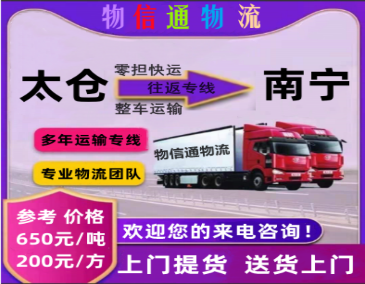 太仓-南宁749-584.png