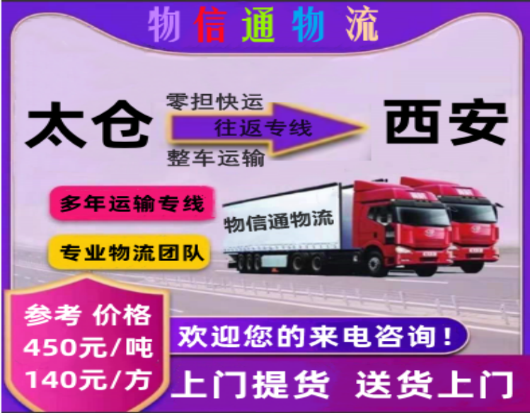 1678416310721057.png 太仓-西安749-584.png