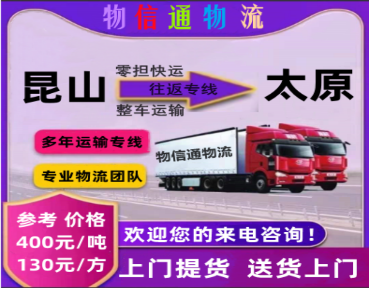 昆山-太原749-584.png
