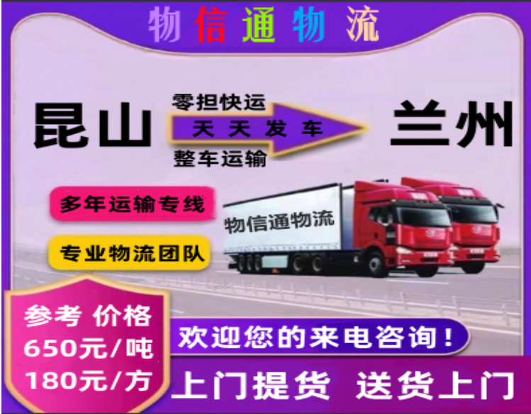 昆山-兰州749-584.png