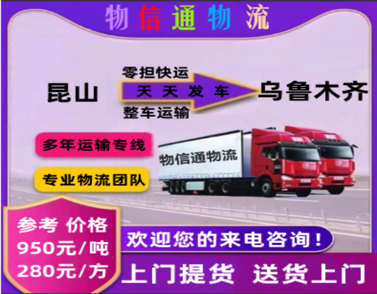 昆山-乌鲁木齐749-584.png