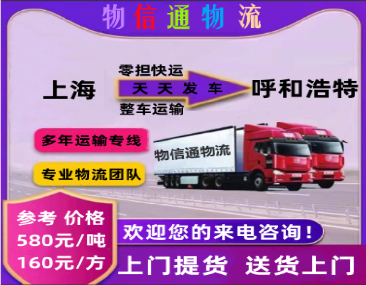上海-呼和浩特749-584.png
