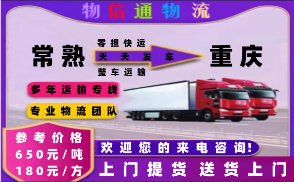 常熟到重庆物流-常熟到重庆物流公司-常熟到重庆物流专线 常熟到重庆物流-常熟到重庆物流公司-常熟到重庆物流专线